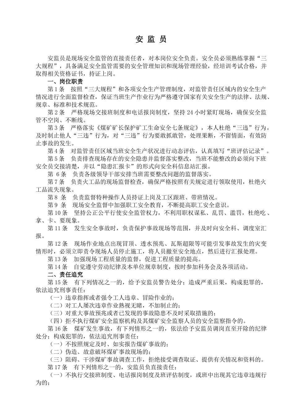 煤矿各工种安全生产责任制_第2页