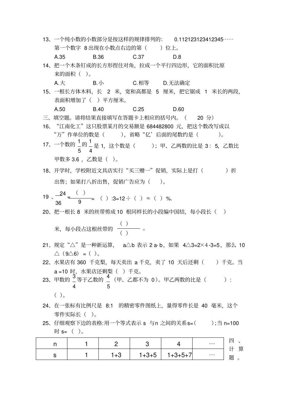 新人教版六年级下册数学毕业考试模拟试题及答案_第2页