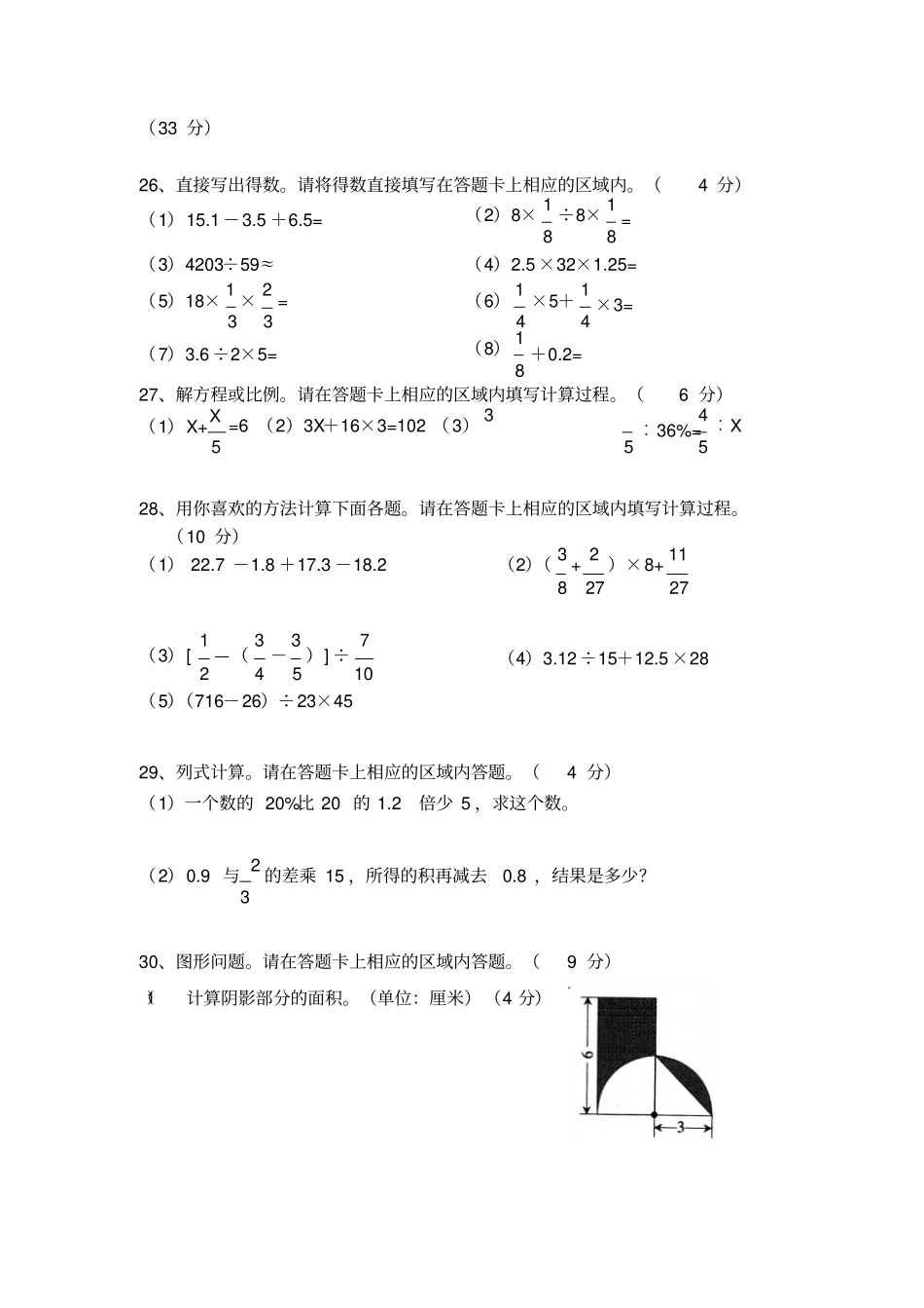 新人教版六年级下册数学毕业考试模拟试题及答案_第3页