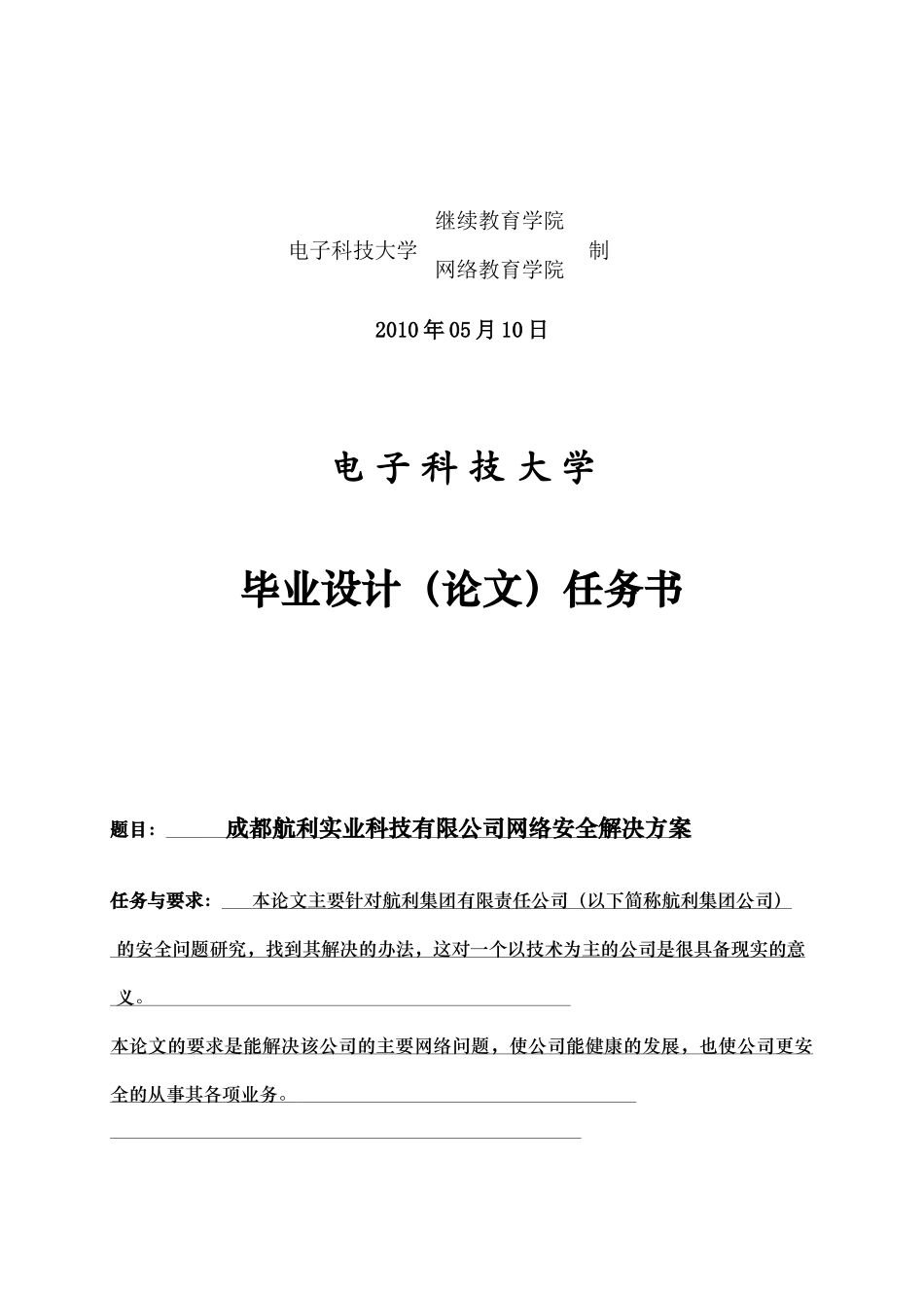 成都航利实业科技有限公司网络安全解决方案_第2页