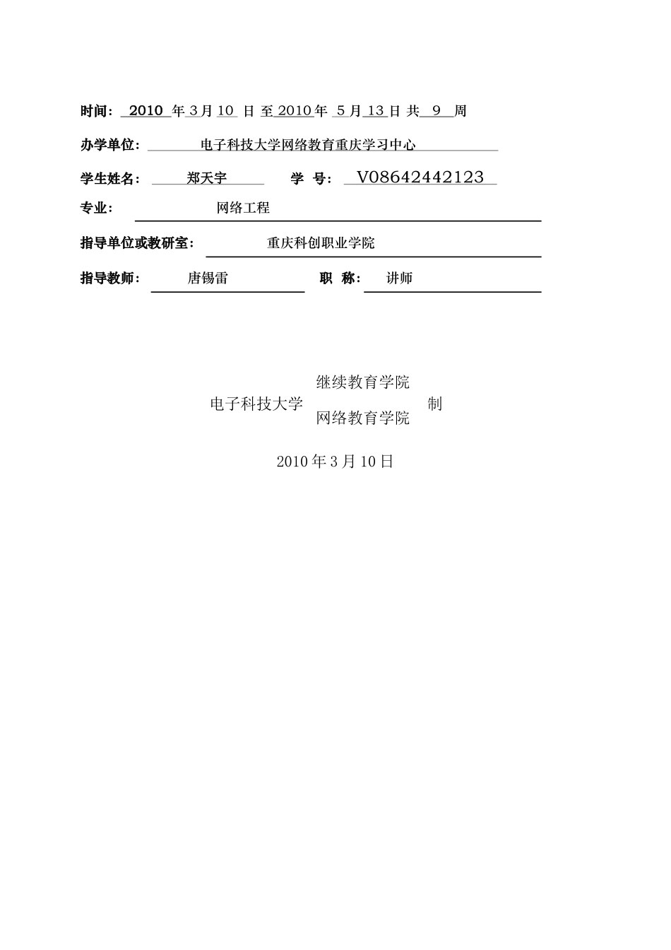 成都航利实业科技有限公司网络安全解决方案_第3页