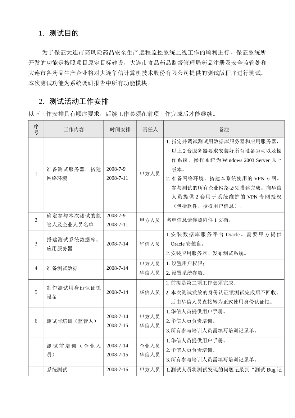 高风险药品安全生产远程监控系统测试方案_第3页