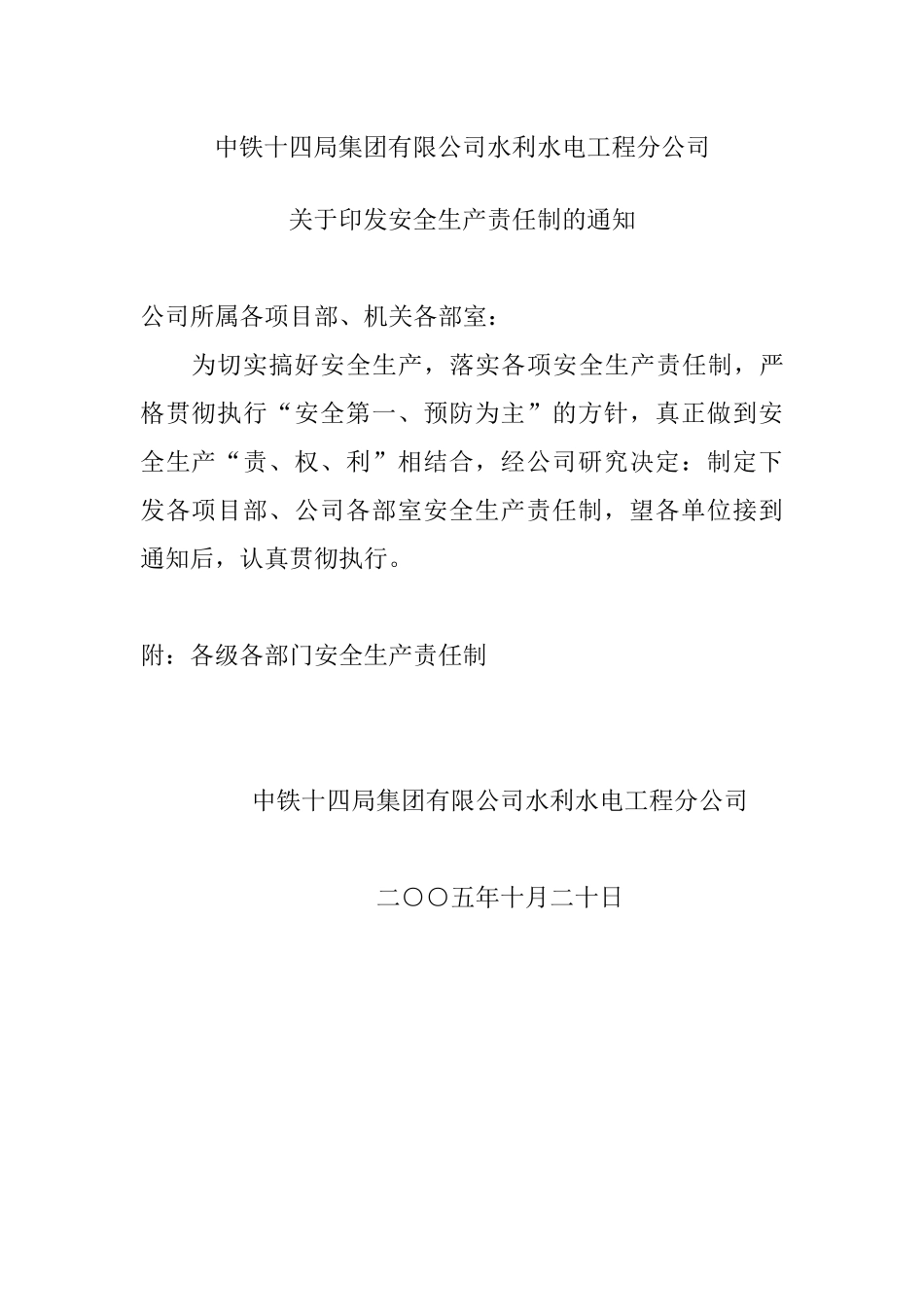 中铁十四局集团有限公司建筑安全生产责任制1-1_第1页