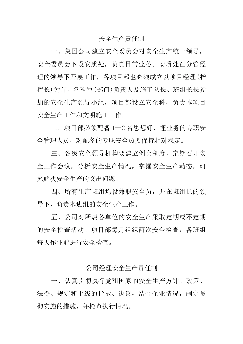 中铁十四局集团有限公司建筑安全生产责任制1-1_第2页