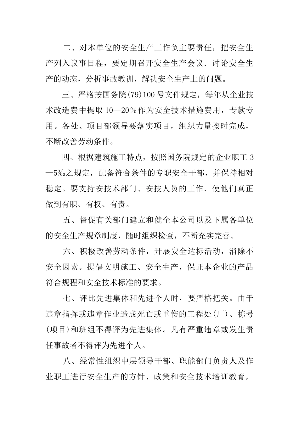 中铁十四局集团有限公司建筑安全生产责任制1-1_第3页