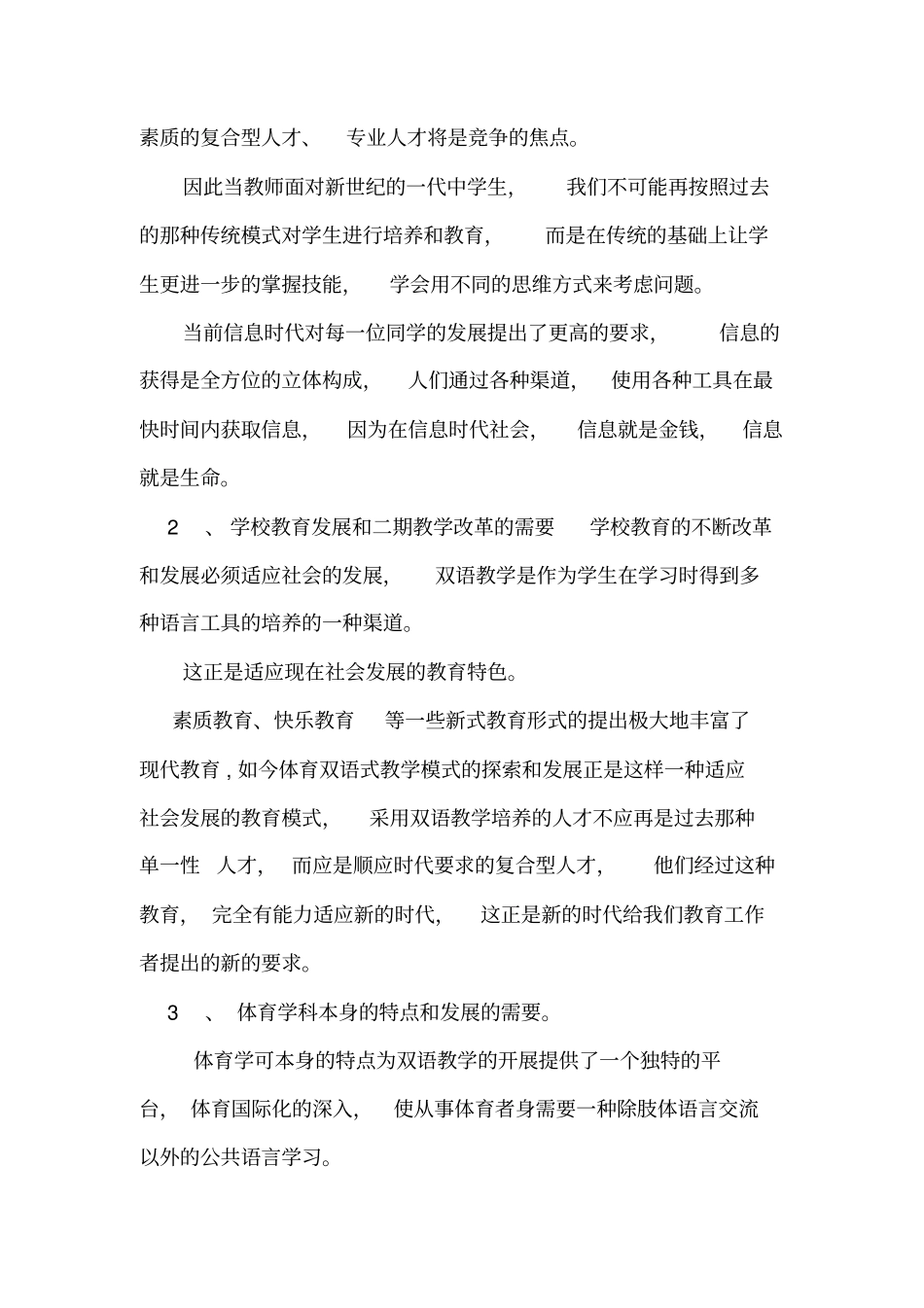 体育双语教学理念与策略_第2页