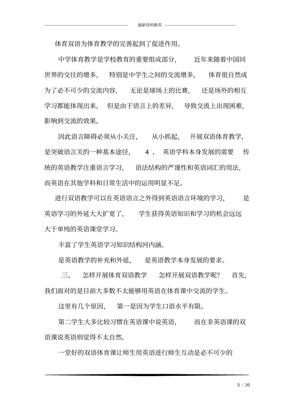 体育双语教学理念与策略_第3页