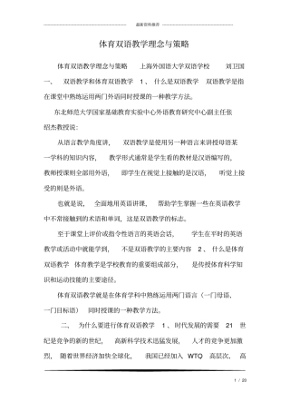 体育双语教学理念与策略
