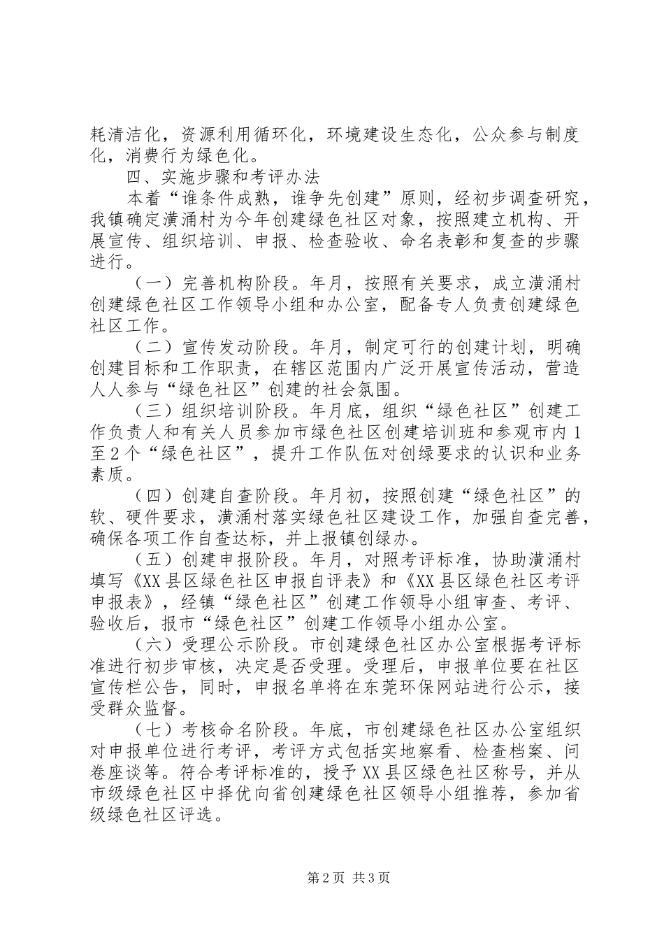 建设绿色社区工作实施方案_第2页