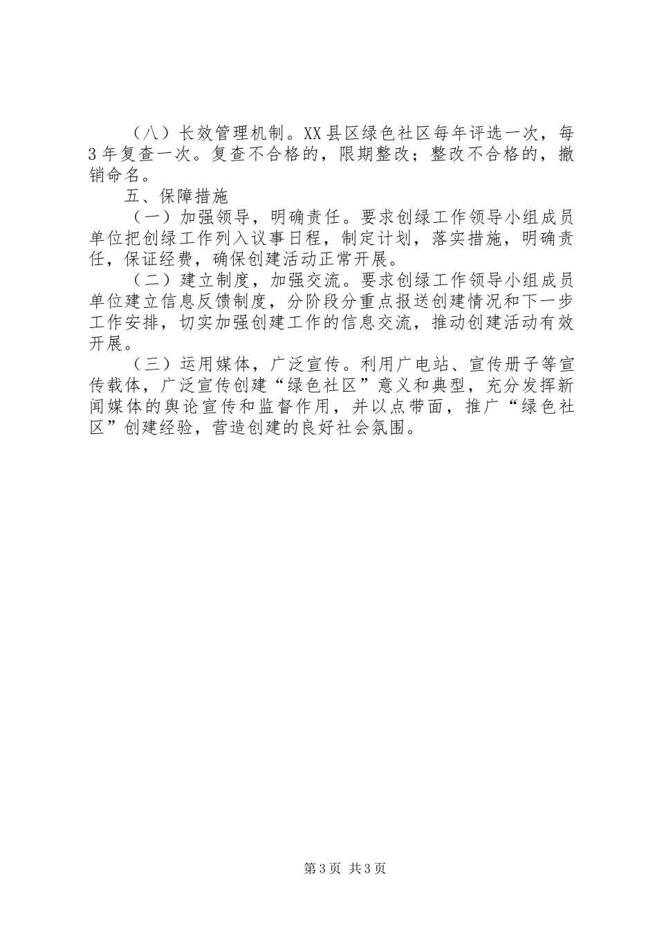建设绿色社区工作实施方案_第3页