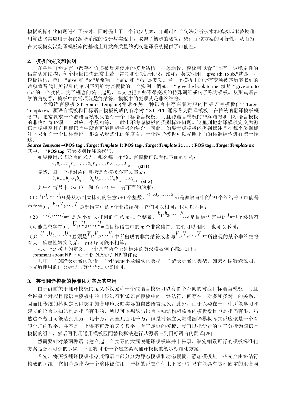 英汉翻译模板的标准化方案及其应用-中国科学院计算技术研究_第2页