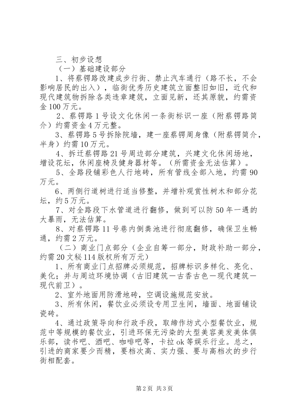 特色商贸示范路方案_第2页