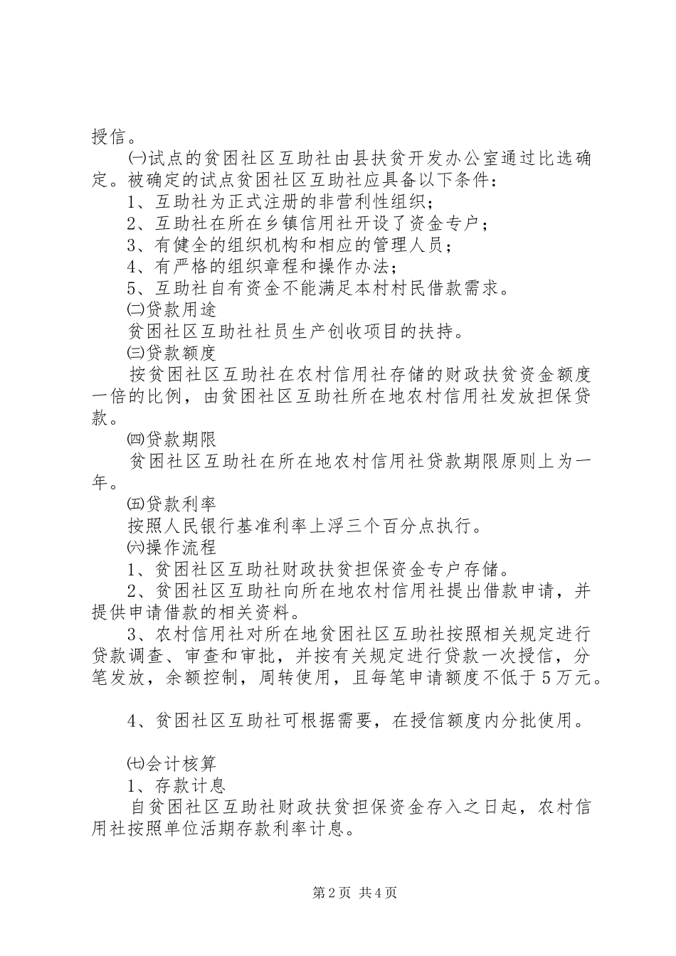 县农村金融创新工作试点实施方案_第2页