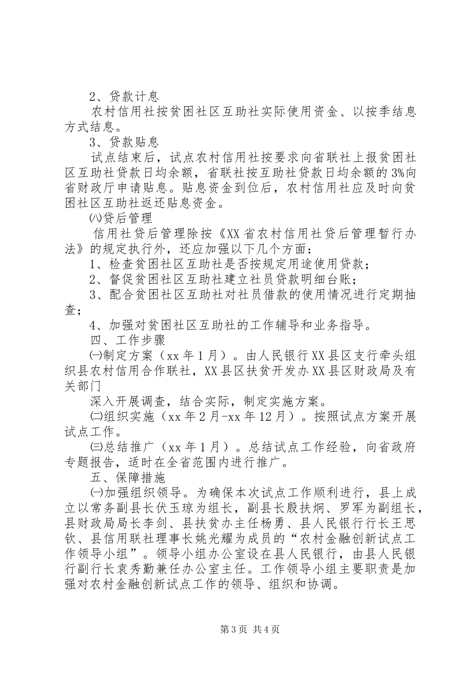 县农村金融创新工作试点实施方案_第3页