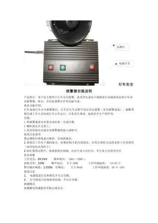行车安全报警器安装说明