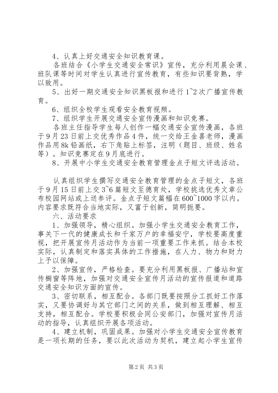 珠明校区交通安全教育宣传月活动实施方案_第2页