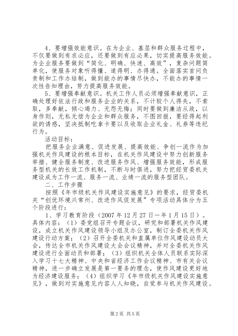 转变经贸委干部作风作风建设方案_第2页