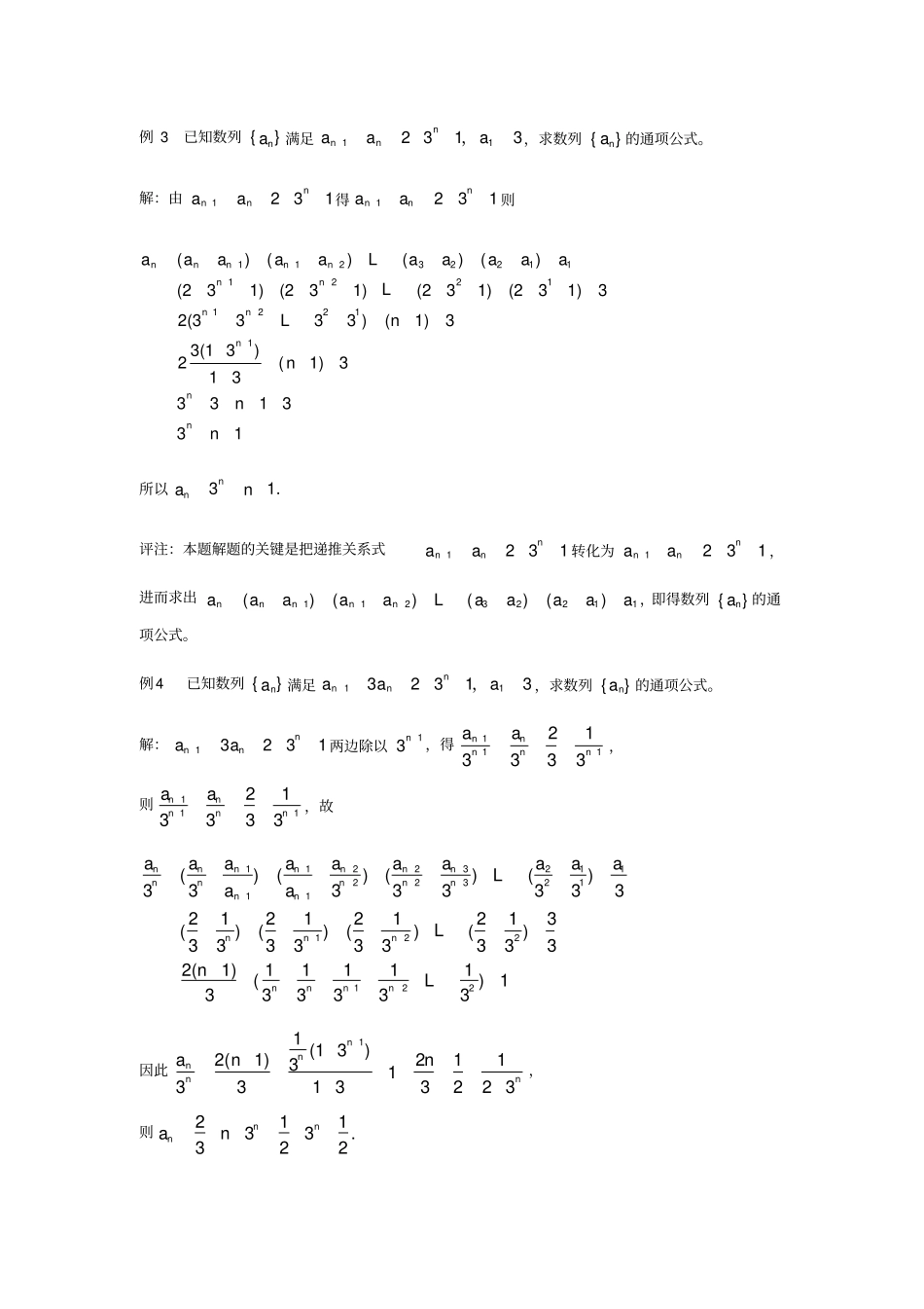 (完整版)已知数列递推公式求通项公式的几种方法_第2页