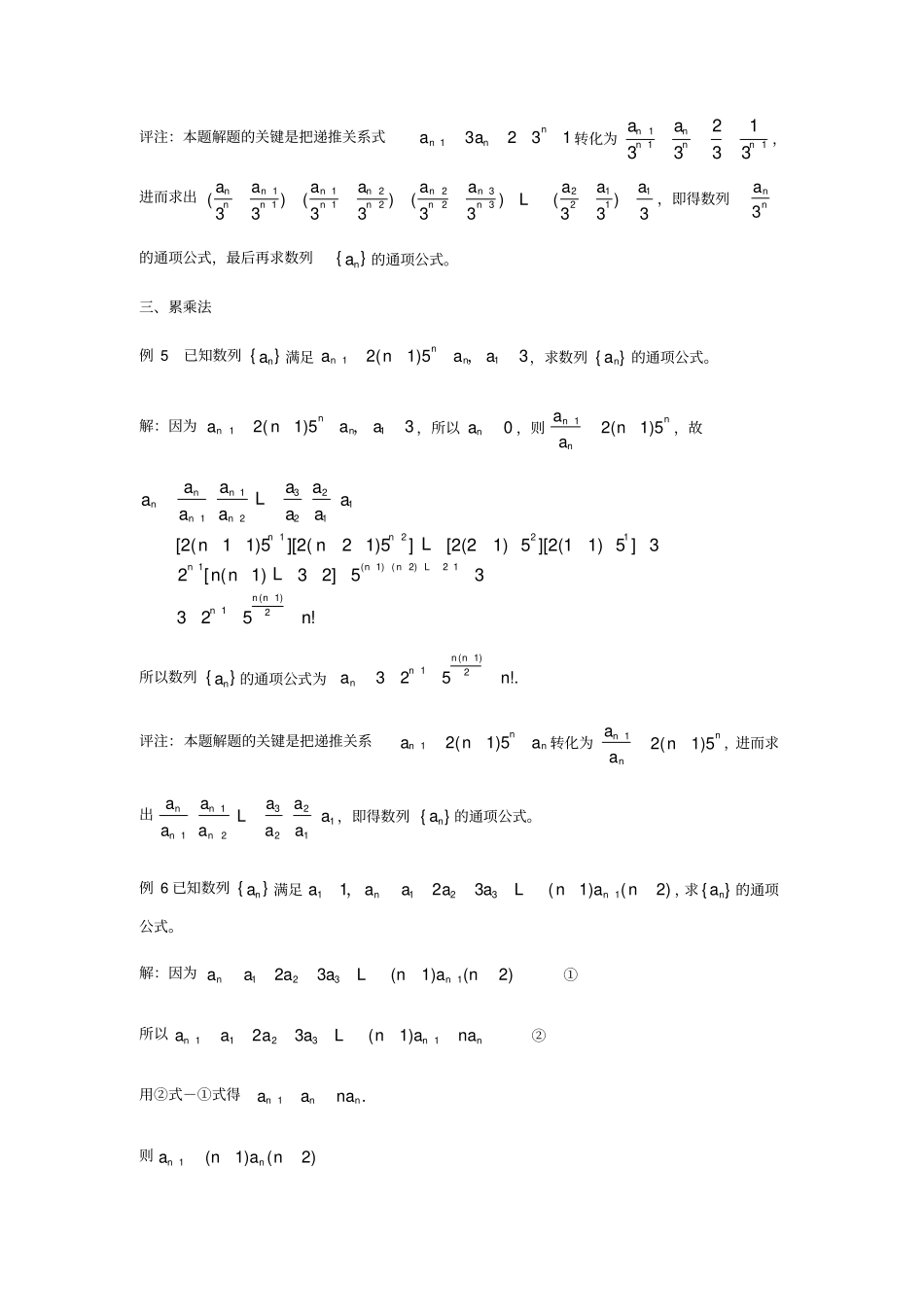 (完整版)已知数列递推公式求通项公式的几种方法_第3页