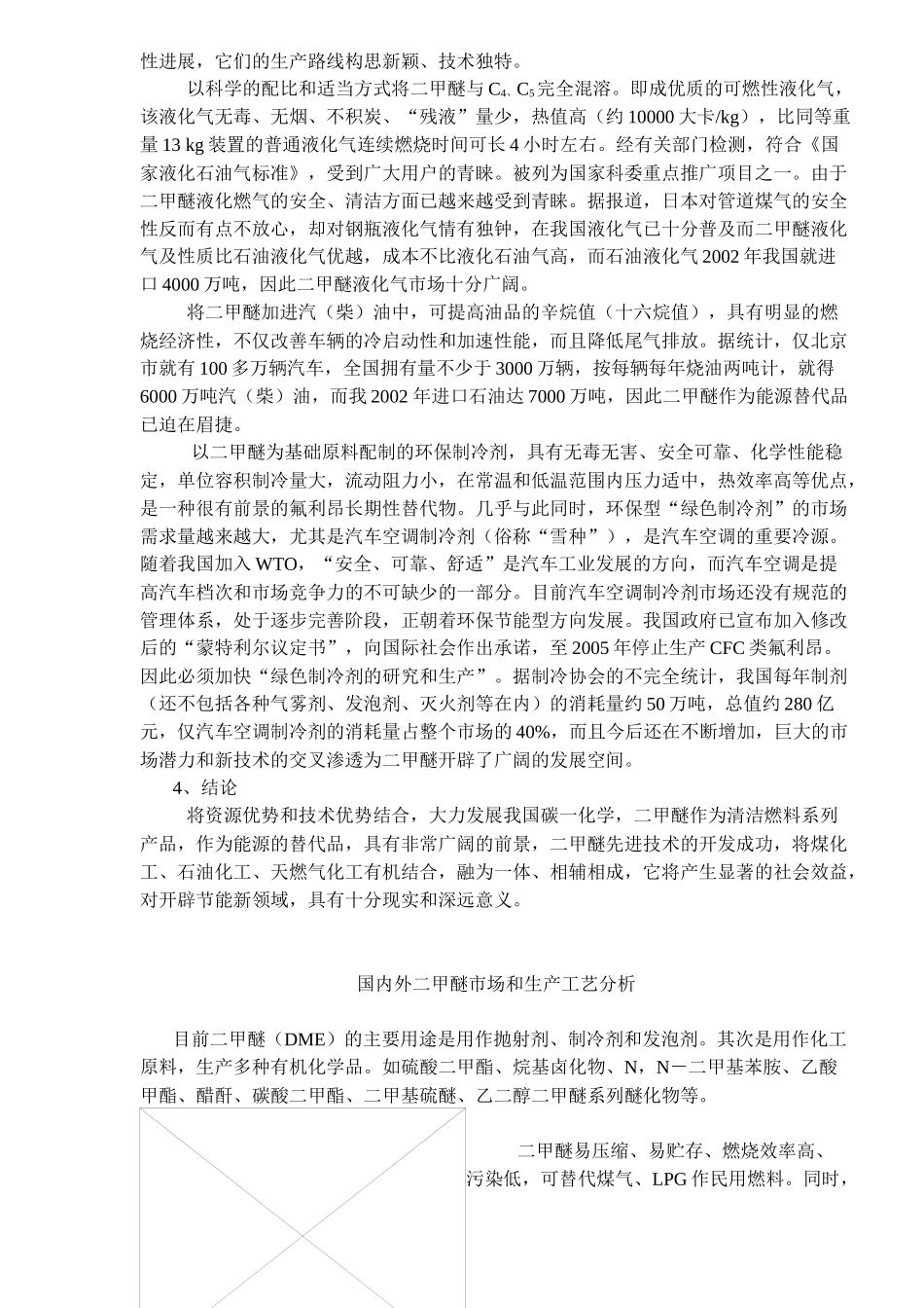 二甲醚的生产方法比较及市场预测(1)_第3页