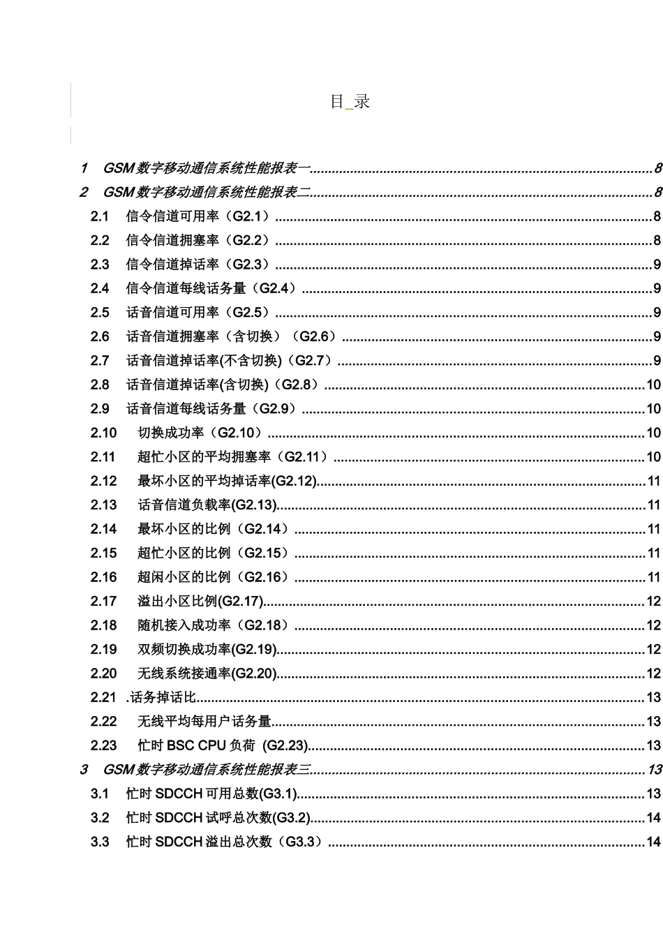 联通GSM话务统计参数说明-MOTO设备_第2页