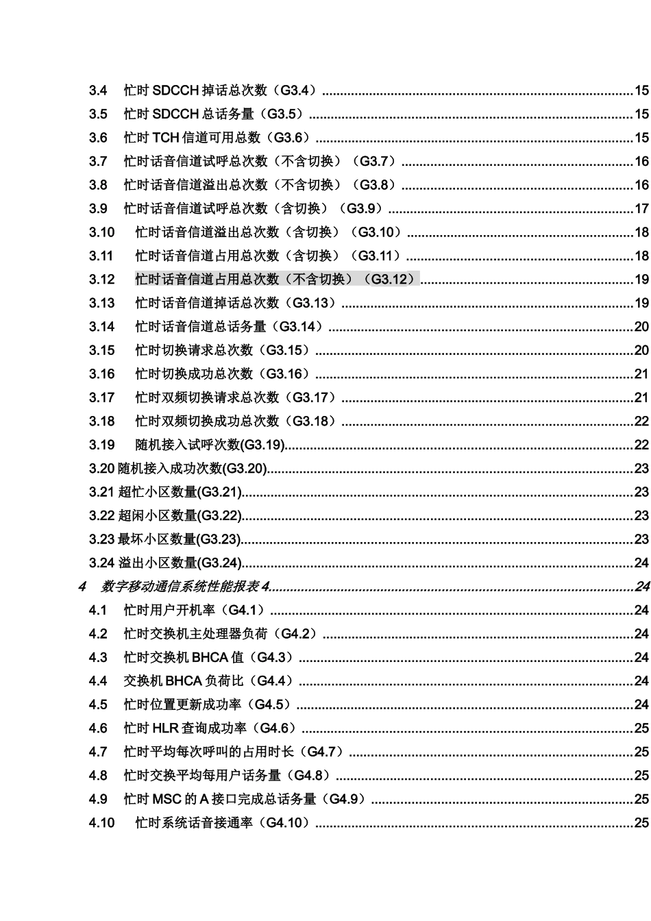 联通GSM话务统计参数说明-MOTO设备_第3页