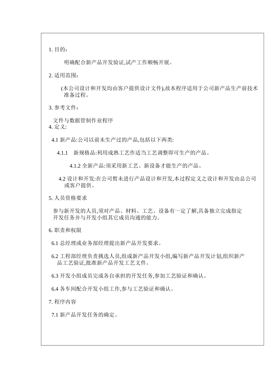新产品试产工艺准备流程分析_第2页