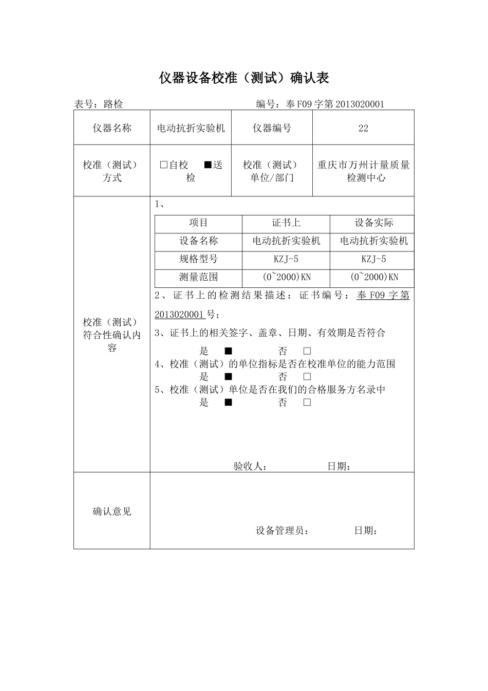 仪器设备确认表_第2页