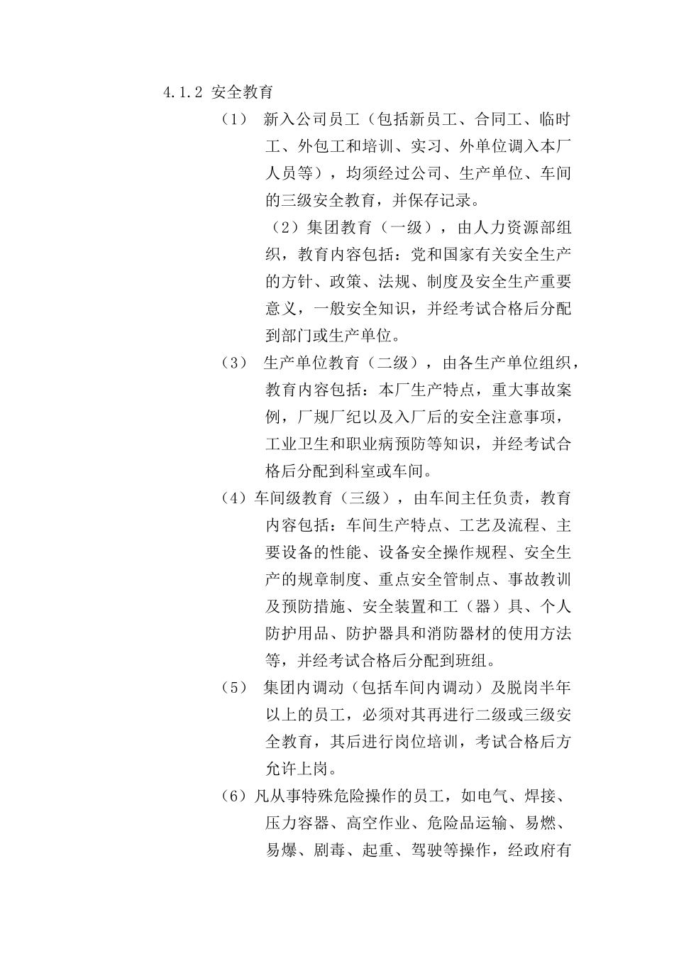 安全管理与紧急救护程序_第2页