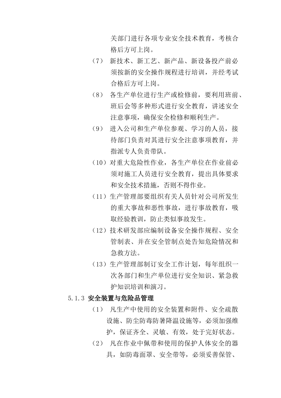 安全管理与紧急救护程序_第3页