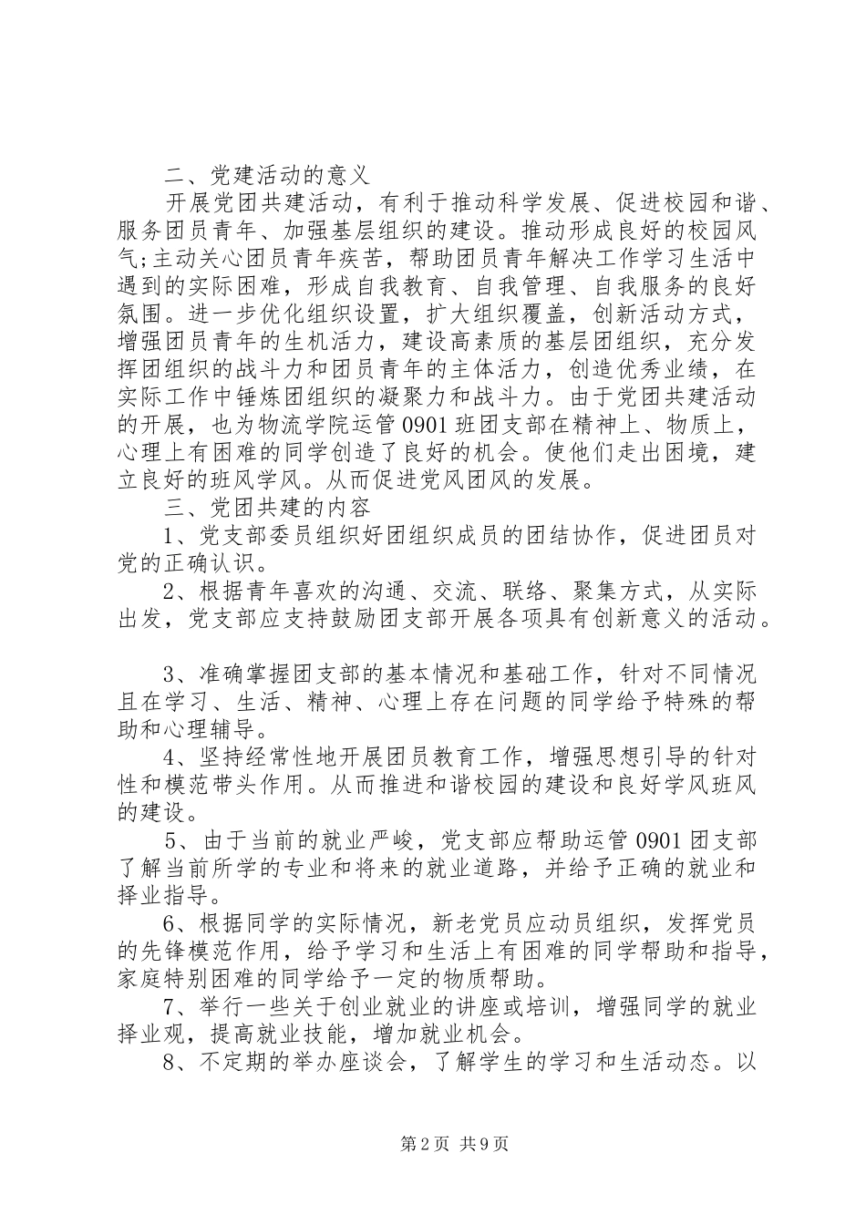 党团活动方案_第2页