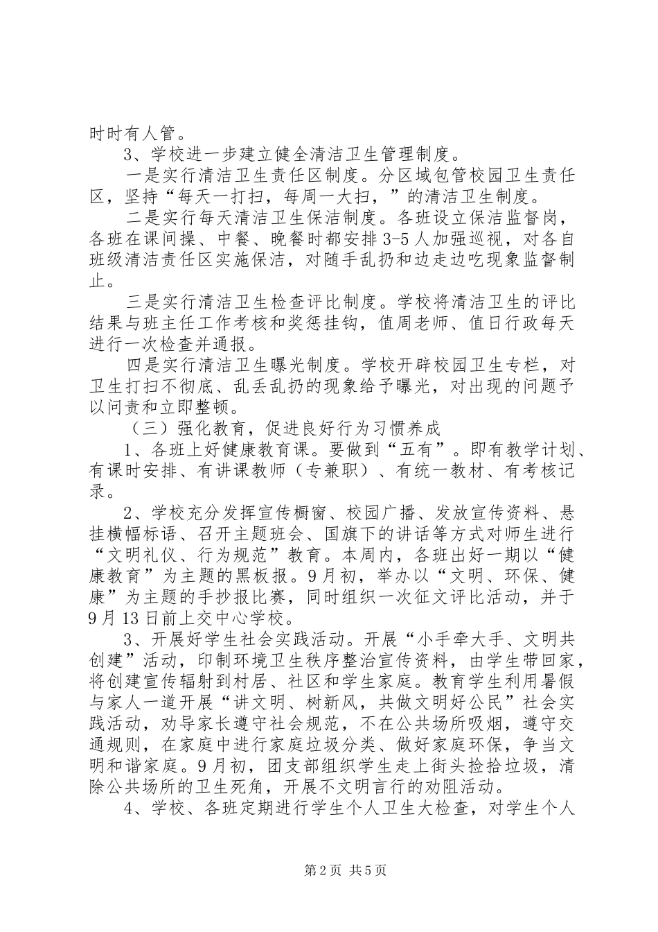 XX县区远征百日行动活动实施方案_第2页