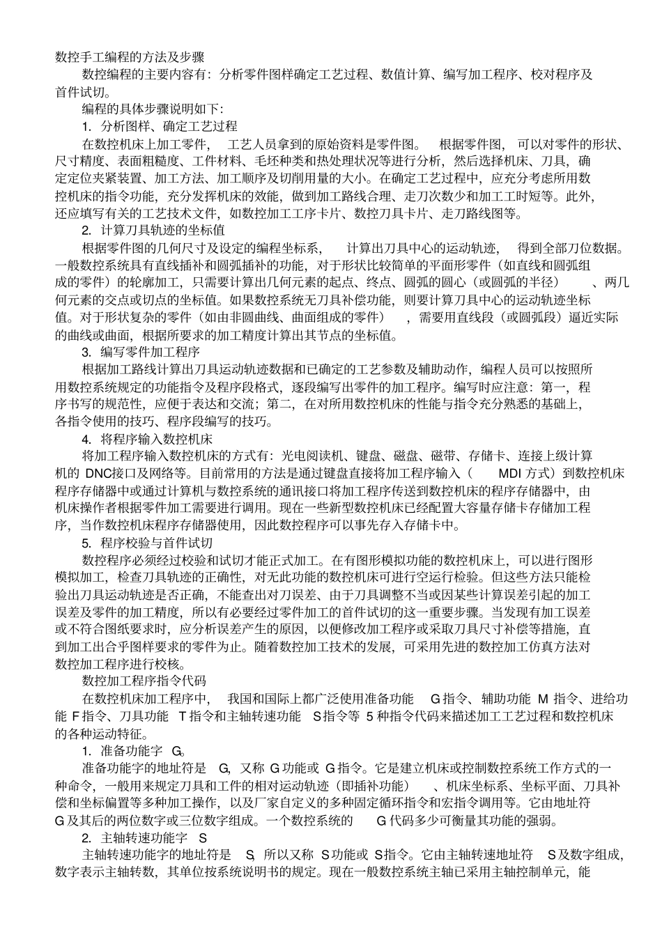 数控手工编程的方法及步骤[1]范文.doc_第1页