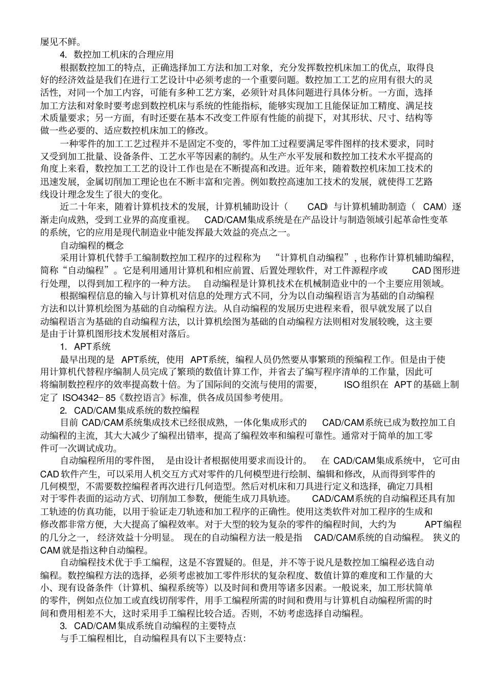 数控手工编程的方法及步骤[1]范文.doc_第3页