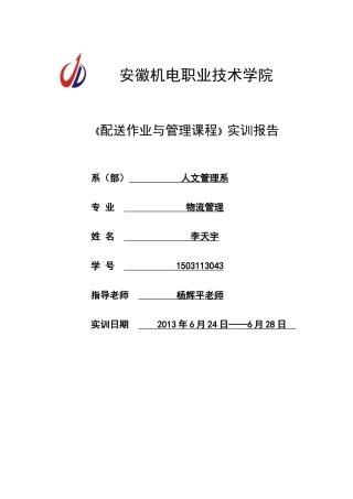 配送作业与管理实训