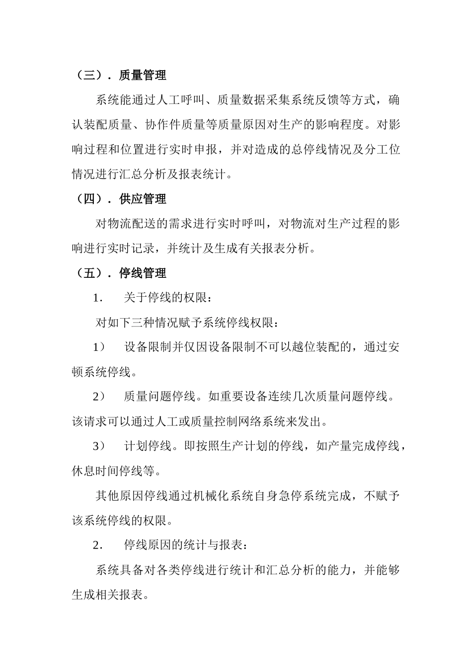 XX车间生产目视管理(安顿)系统技术协议_第2页