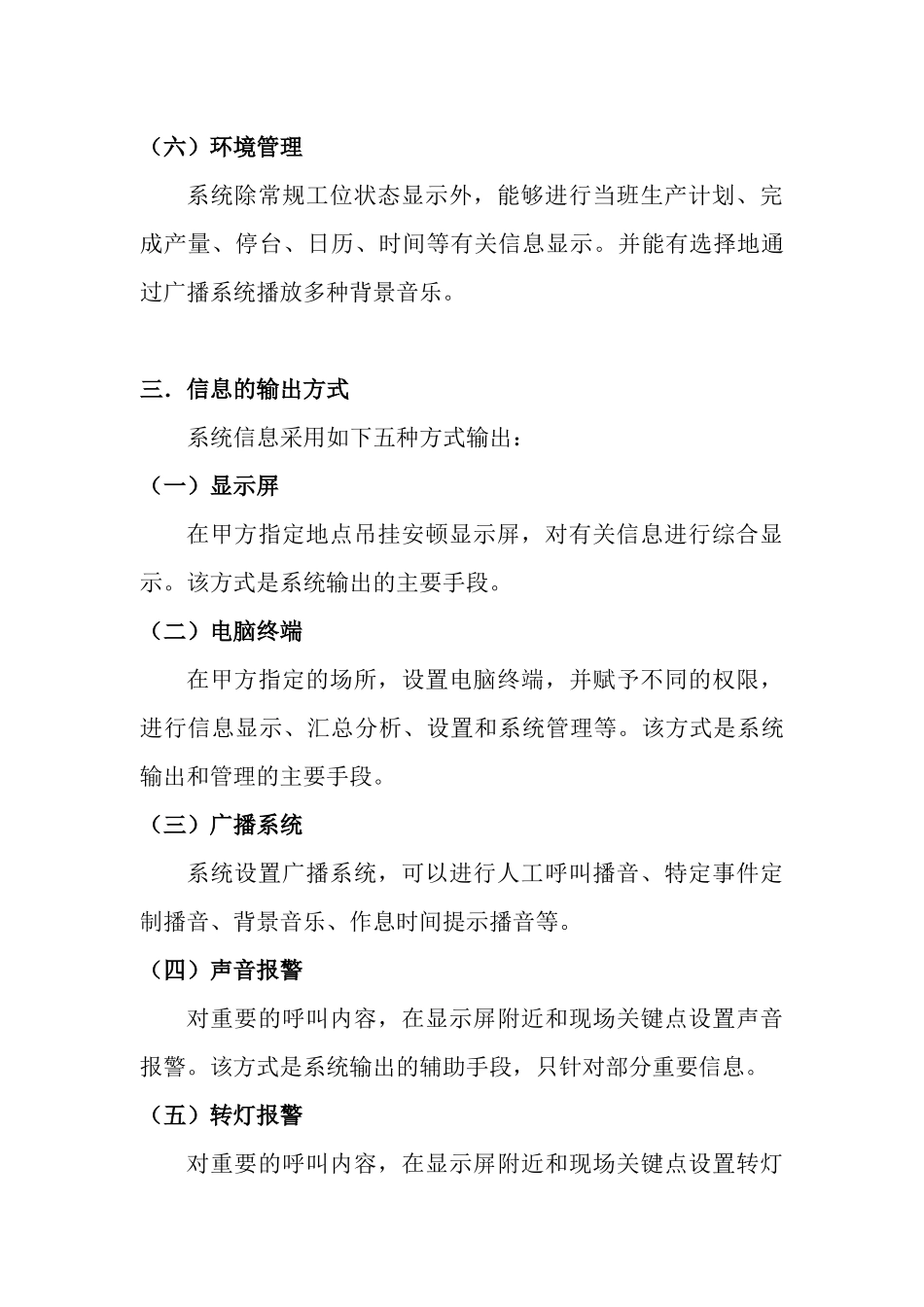XX车间生产目视管理(安顿)系统技术协议_第3页