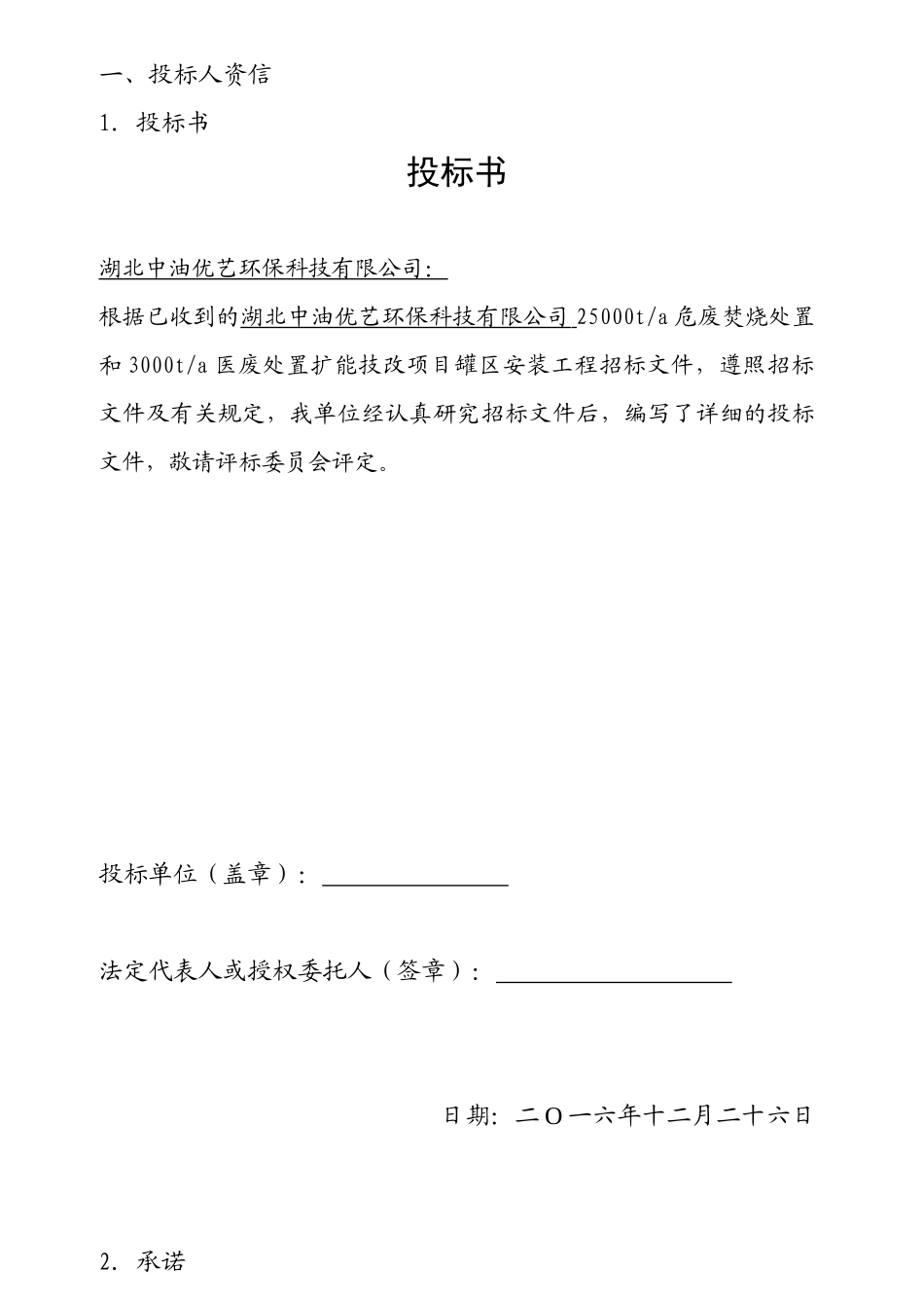 工程技术文件_第2页