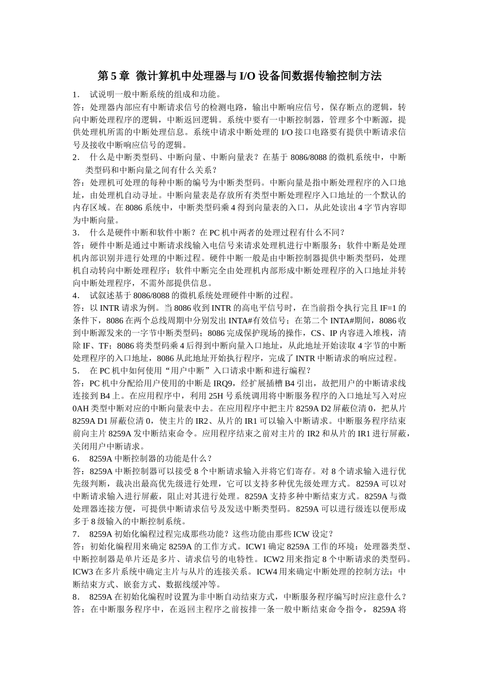 微计算机中处理器与IO设备间数据传输控制方法_第1页