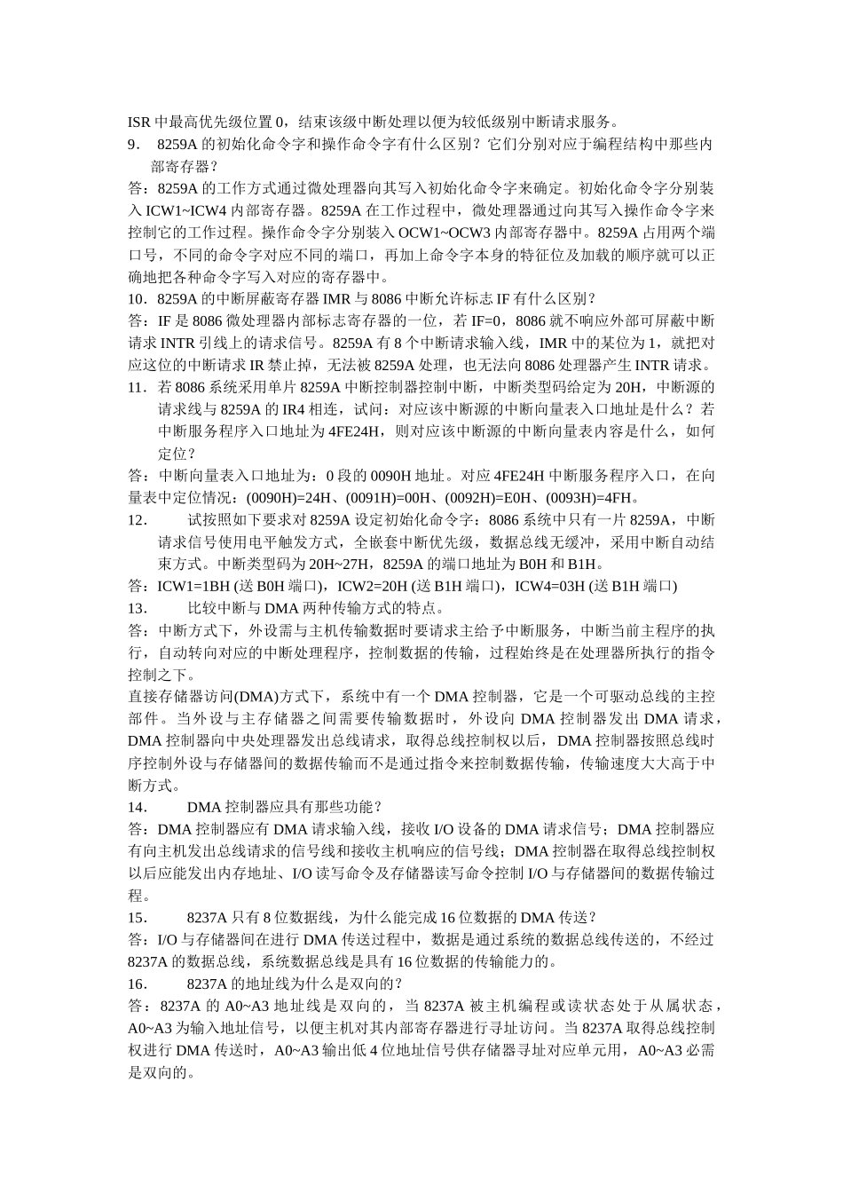 微计算机中处理器与IO设备间数据传输控制方法_第2页