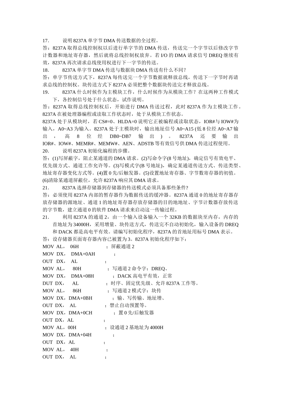 微计算机中处理器与IO设备间数据传输控制方法_第3页