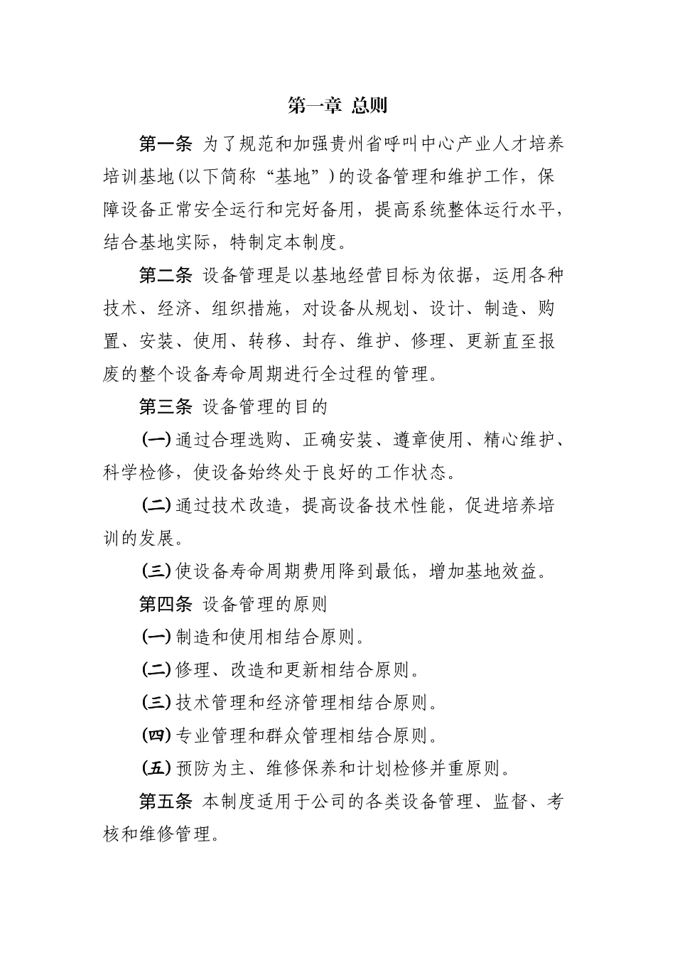 设备管理范本_第1页