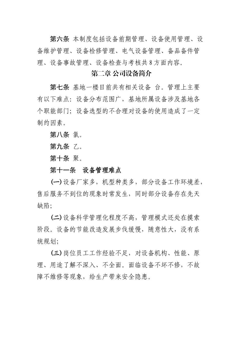 设备管理范本_第2页