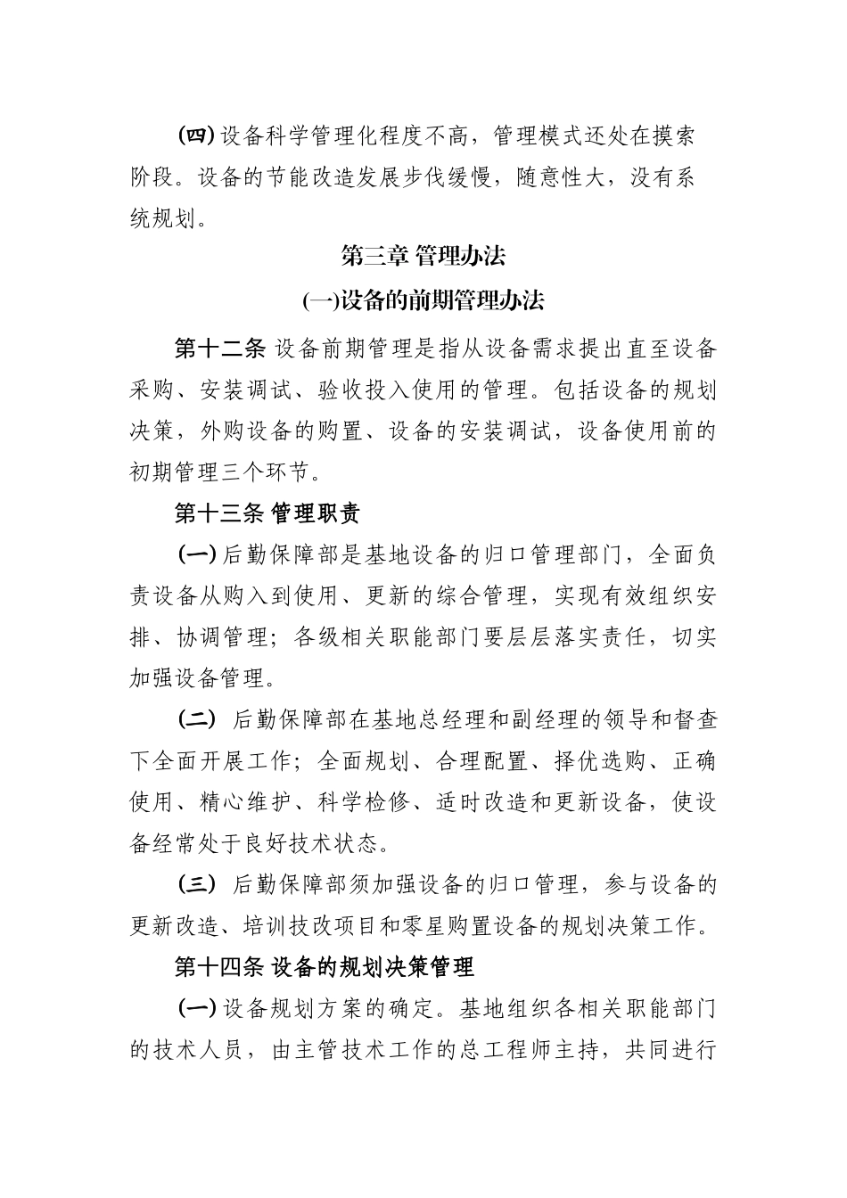 设备管理范本_第3页