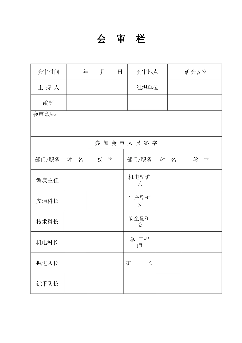 全面安全体检专项工作方案_第2页