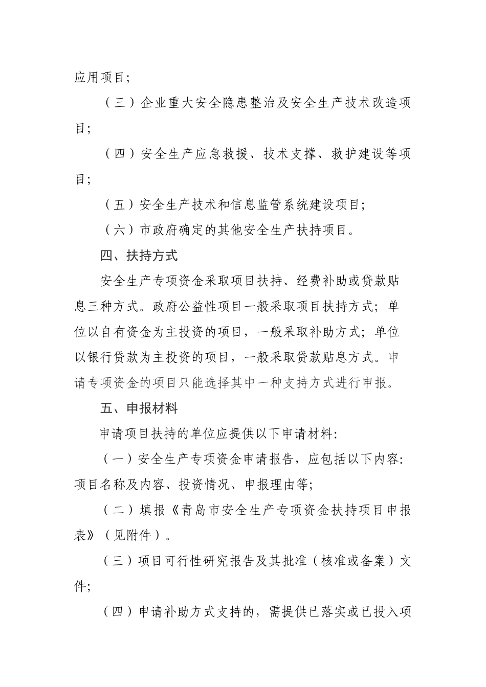 安全生产专项资金项目申报指南1_第3页