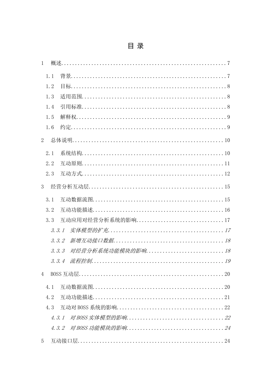 省级BI规范-与BOSS系统互动技术规范_第2页