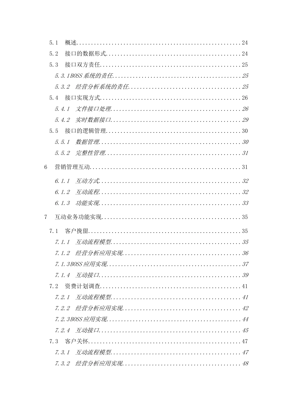 省级BI规范-与BOSS系统互动技术规范_第3页