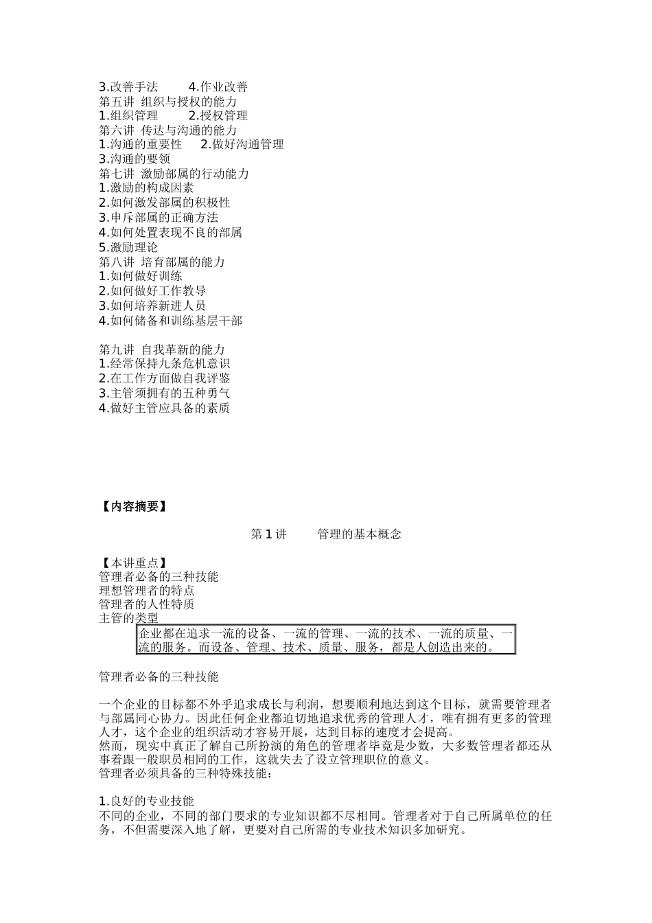 生产主管的角色、功能与技能_第2页