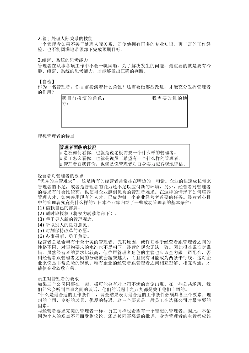 生产主管的角色、功能与技能_第3页